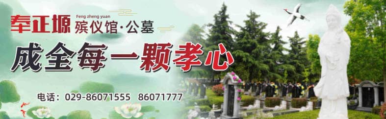 西安市奉正塬殯儀高陵縣榆楚鎮(zhèn)馬北村,多款墓地任你選!