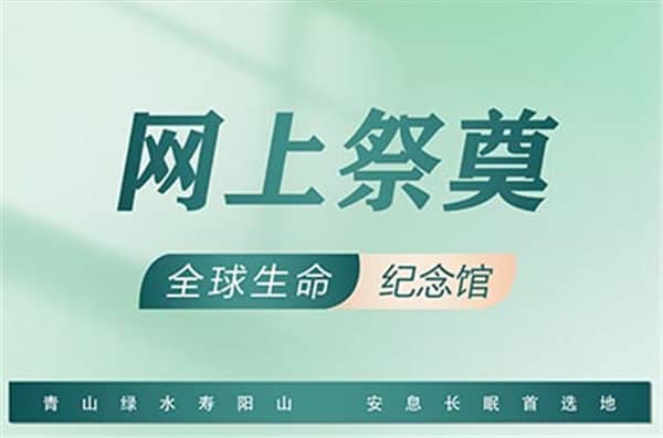 西安壽陽山墓園接待中心,省錢又省心!