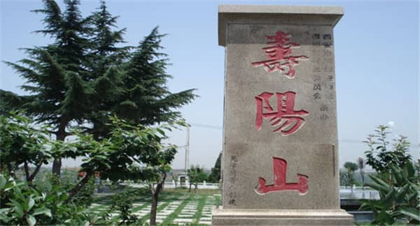 西安市灞橋區(qū)壽陽山墓園:緬懷先輩,傳承文化