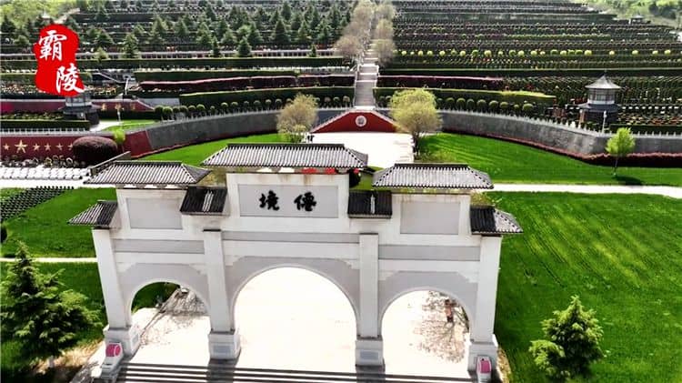霸陵墓園的園區地址是什么，位于西安市哪個區？
