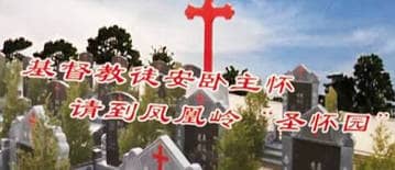 西安市藍(lán)田鳳凰嶺公墓為何能成為子女為長(zhǎng)輩選購(gòu)墓地的理想選擇?