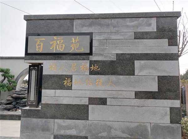 壁葬是什么?環(huán)保葬法的優(yōu)勢(shì)與流程解析