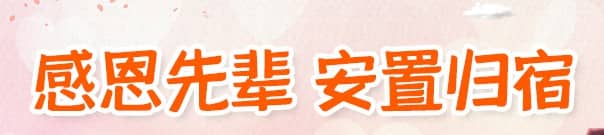 白事靈堂怎么布置有講究?可以請(qǐng)殯儀公司幫忙嗎?