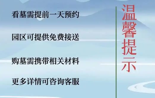 可以提前買墓地嗎?提前購買墓地有哪些規定和注意事項?