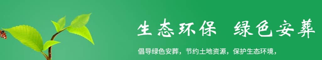 在西安,如何為不同宗教信仰的逝者選擇合適的公墓和殯葬服務?